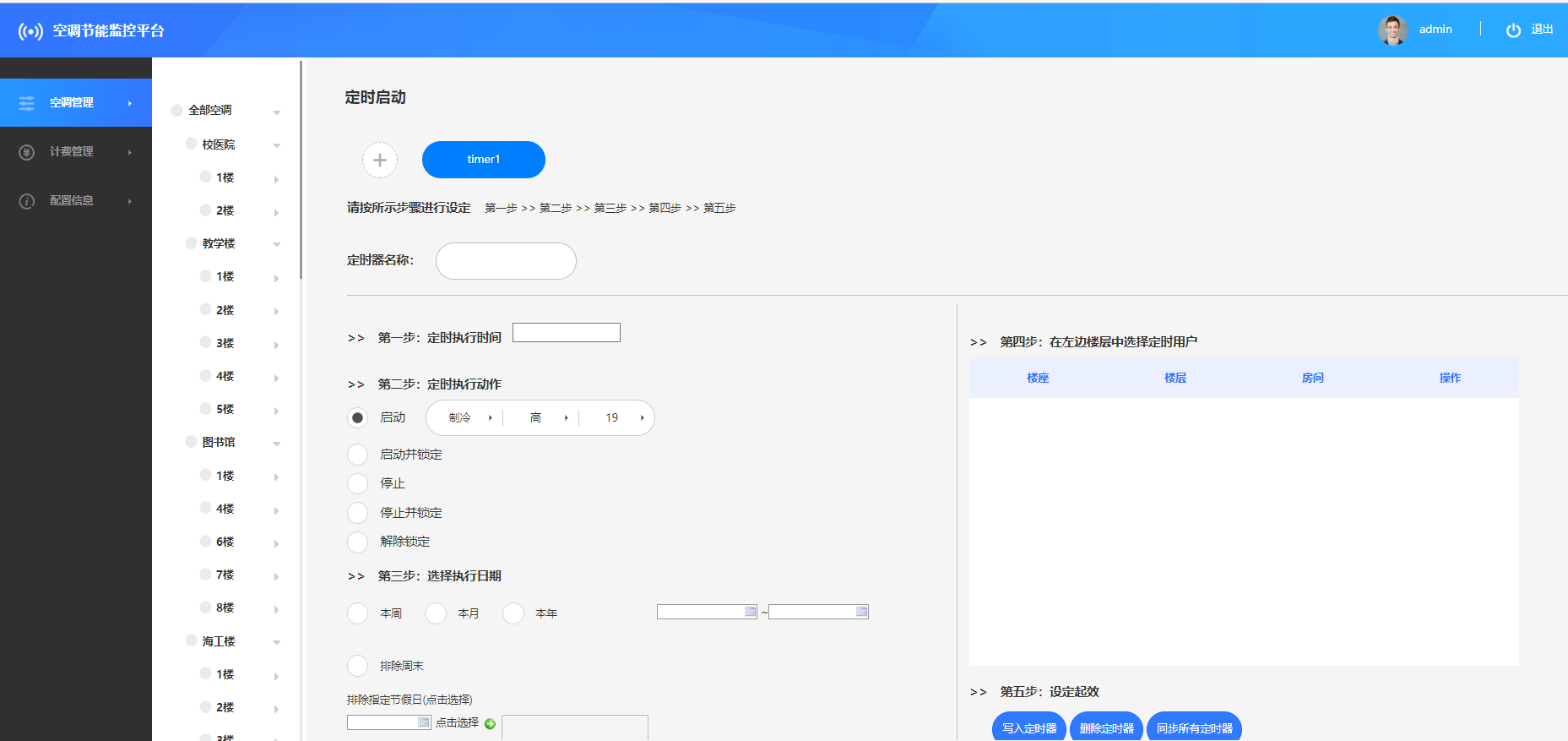 空调控制.png