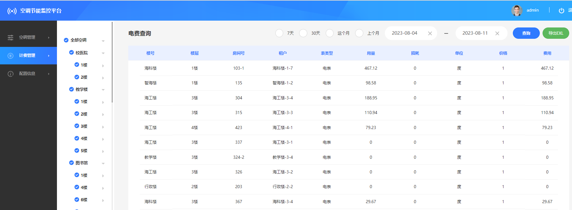 费用查询.png