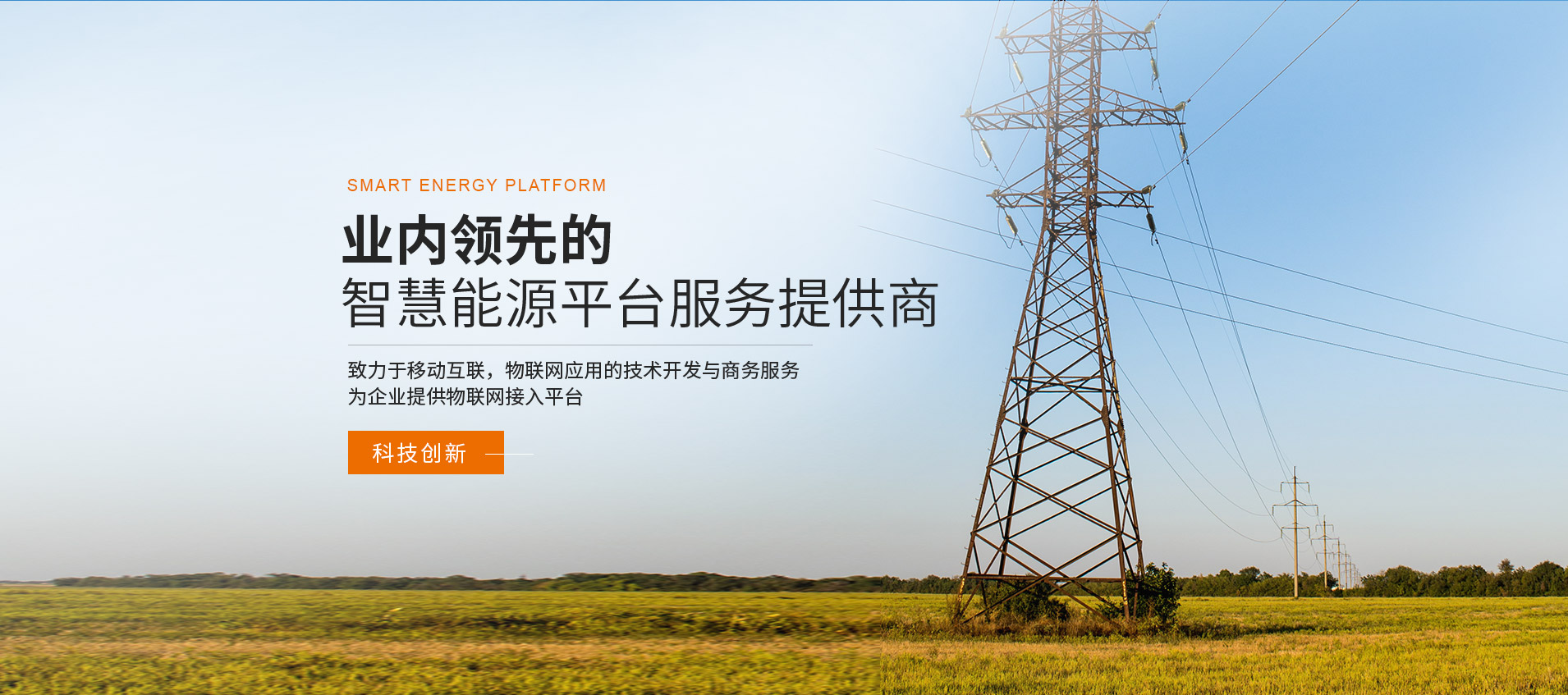 智能能源管理 引领未来